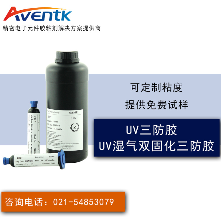 UV三防漆