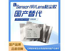 DP03粘尘胶 替代Sili**ch红胶